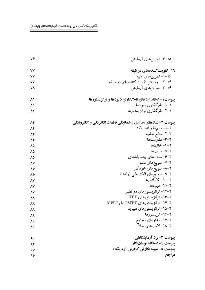 fehrest_page_5