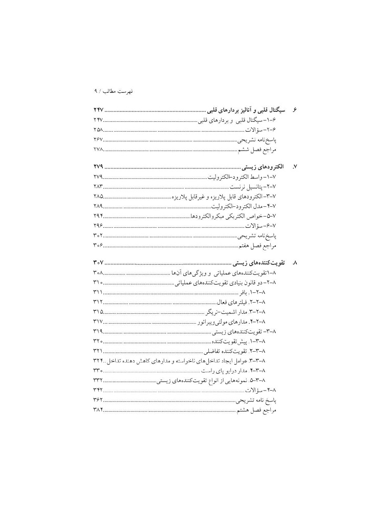 mohandesipezeshki_page_091