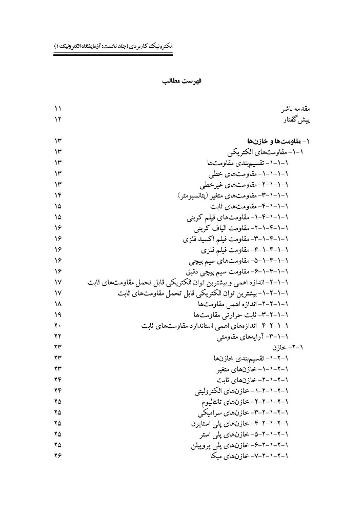 fehrest_page_1